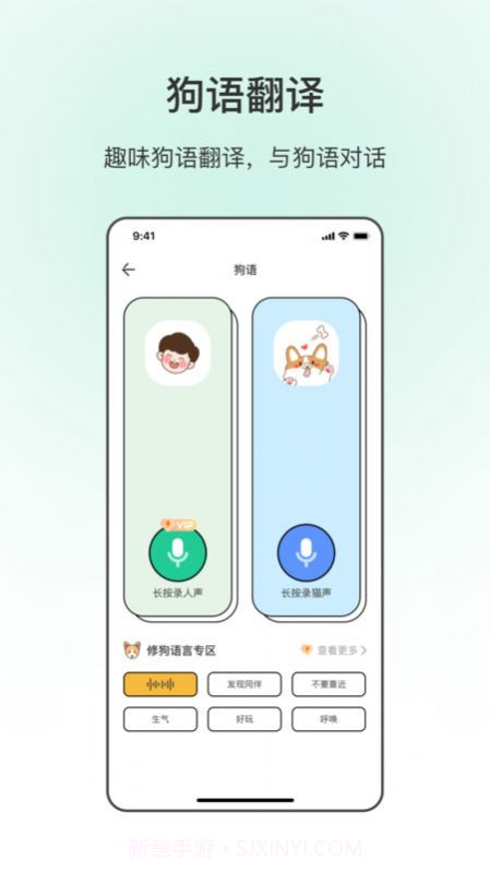 动物翻译截图1 动物翻译截图1