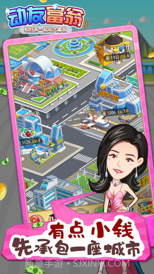 动友富翁2021截图3