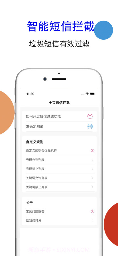土豆短信过滤截图1 土豆短信过滤截图1
