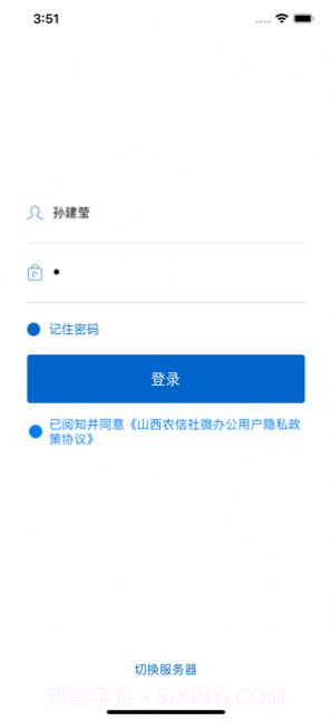 山西农信微办公截图2 山西农信微办公截图2