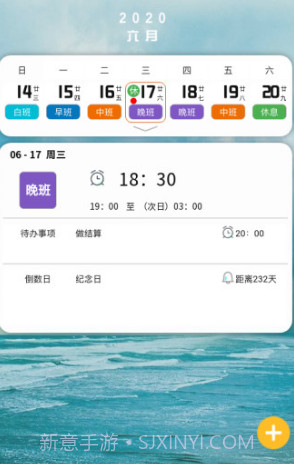 排班闹钟软件工作轮班闹铃V1.2.3 安卓手机版截图1