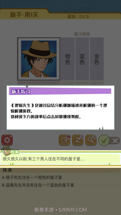 逻辑先生截图2 逻辑先生截图2