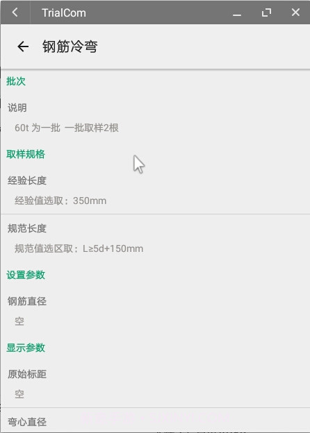 TrialCom截图4