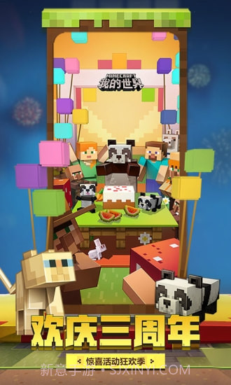 我的世界蜜蜂来袭截图3 我的世界蜜蜂来袭截图3