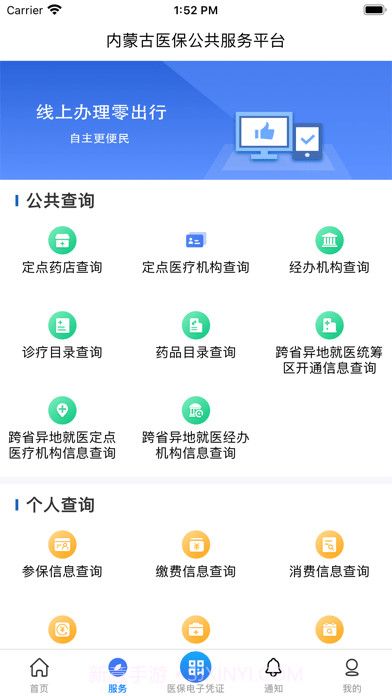 内蒙古医保截图2
