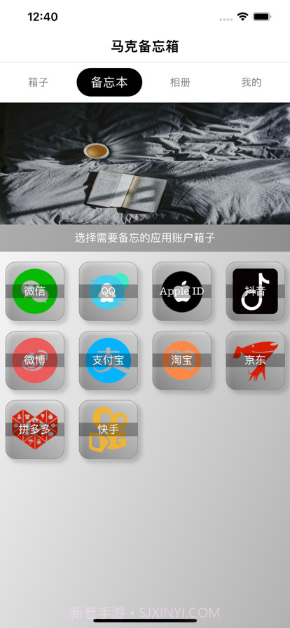 马克备忘箱截图3