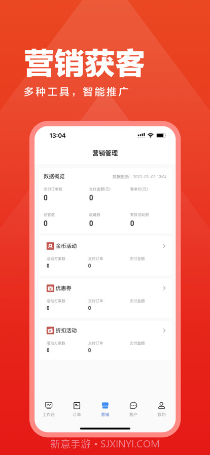 极省商家版截图3