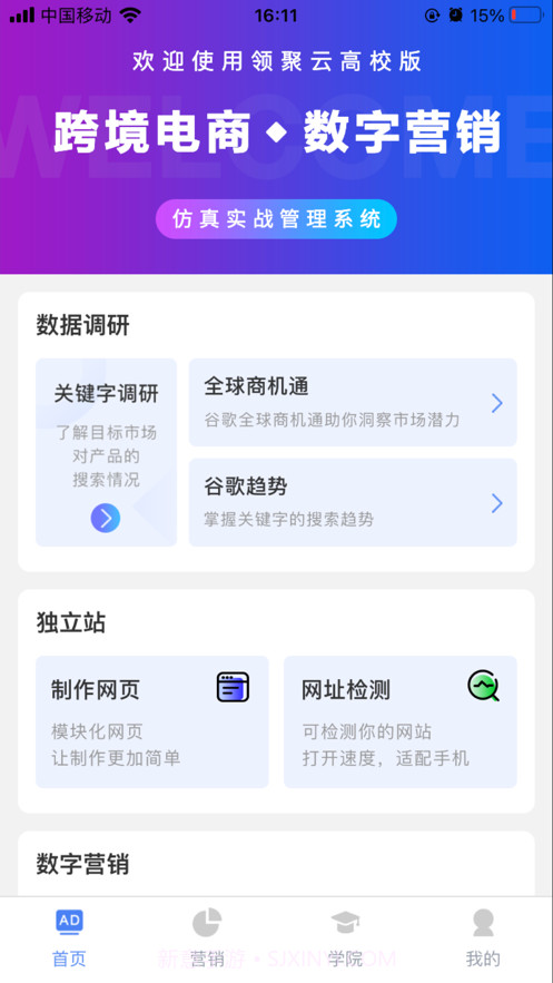 领聚云高校版截图4 领聚云高校版截图4