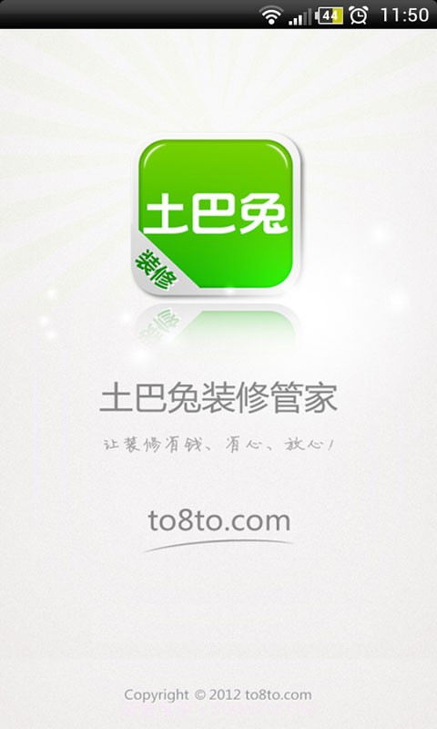 装修管家截图1 装修管家截图1