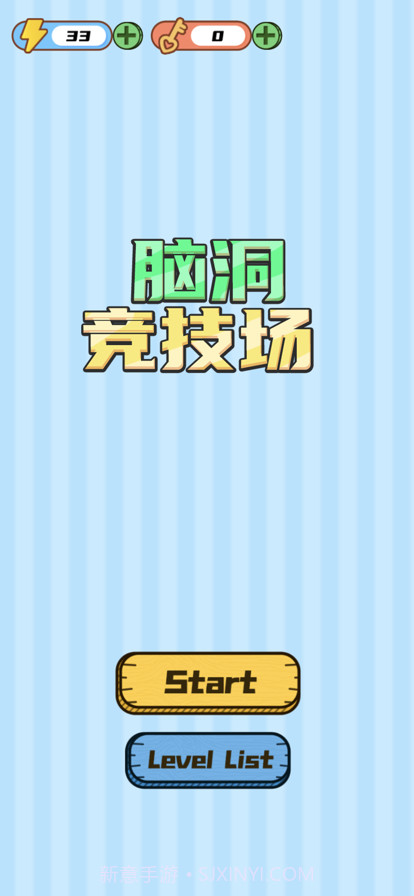 脑洞竞技场截图1