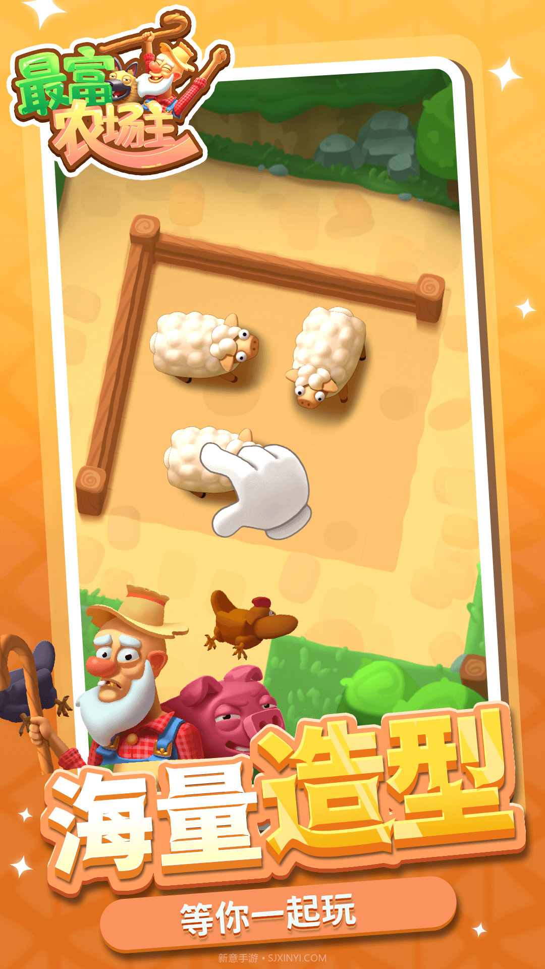 最富农场主截图5 最富农场主截图5