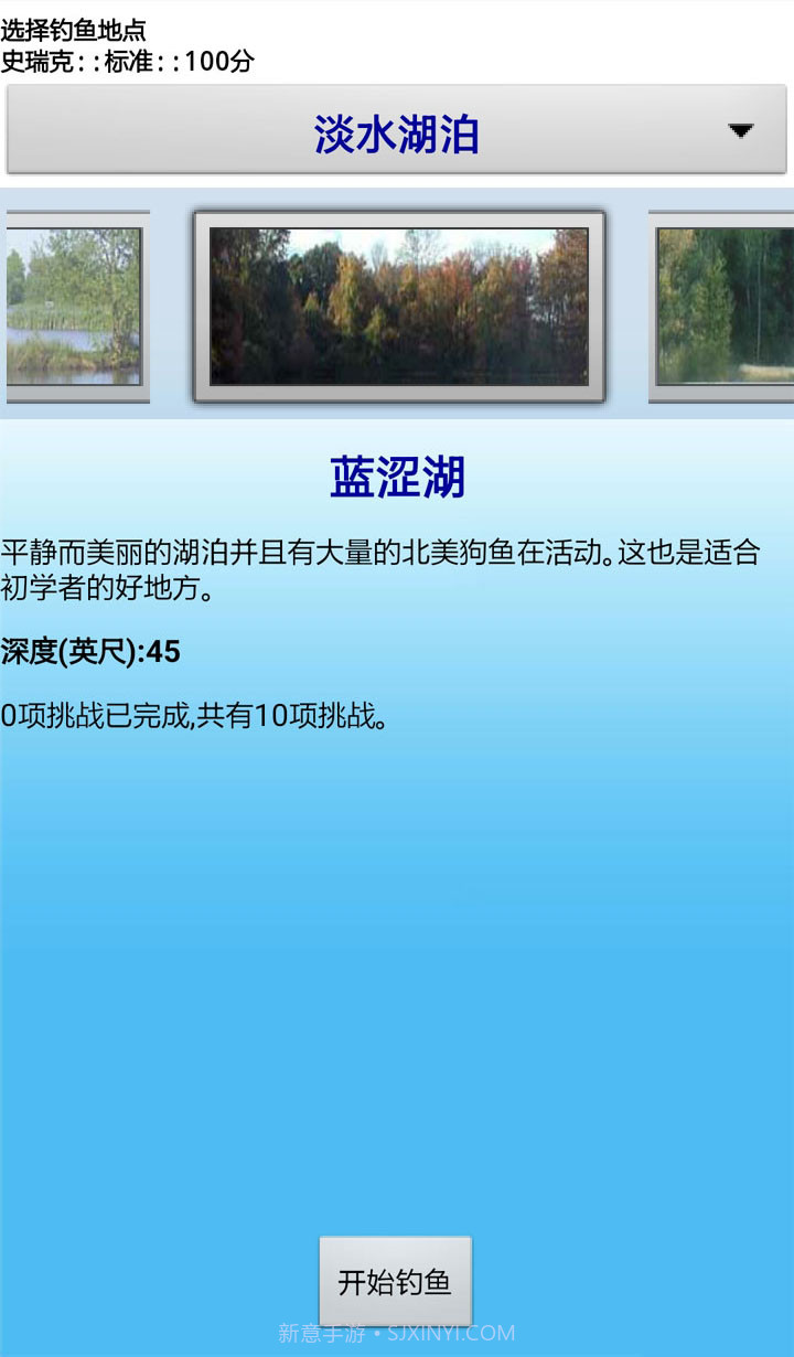 碧湖垂钓中文版截图5