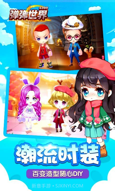 弹弹世界截图3