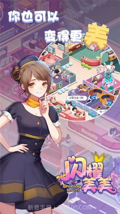 闪耀美美截图4 闪耀美美截图4