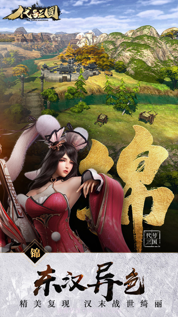 代号三国截图6 代号三国截图6