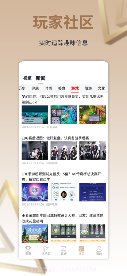 第一电竞截图4 第一电竞截图4