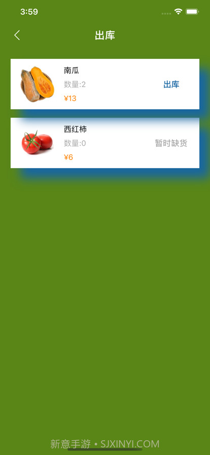 鲜蔬荟蔬菜仓库管理截图1 鲜蔬荟蔬菜仓库管理截图1