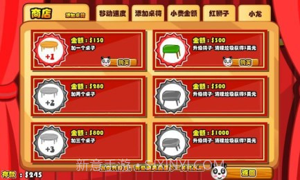 熊猫餐厅3截图4