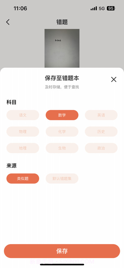 错题打印机截图2 错题打印机截图2