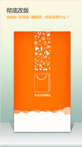 淘宝皇冠店铺精选截图5