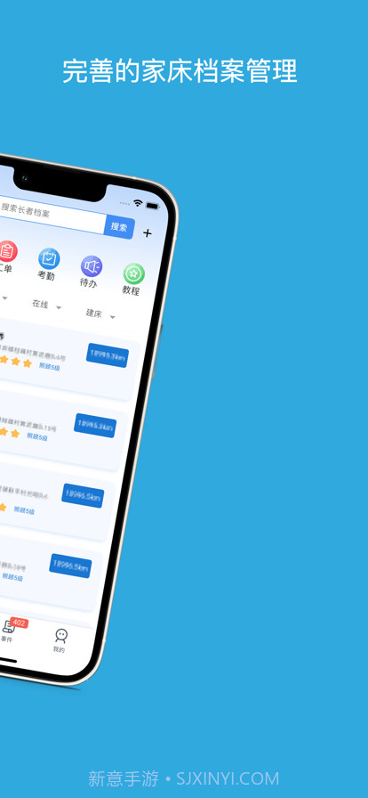 颐寿家床易截图2 颐寿家床易截图2