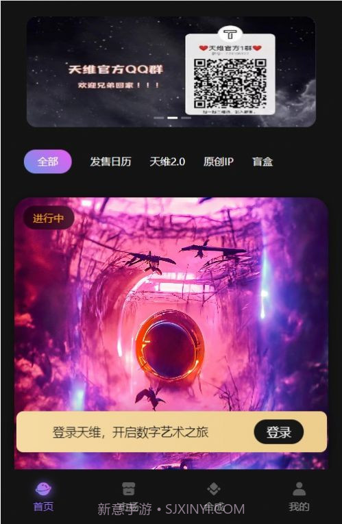 天维数字藏品截图3