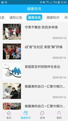 佳医东城截图2 佳医东城截图2