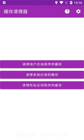 缓存清理器截图3 缓存清理器截图3
