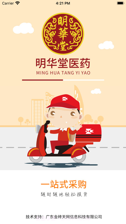 明华堂医药截图1