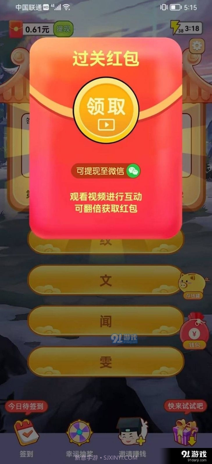 成语军令状红包版截图2