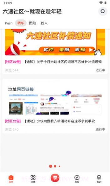 六速社区最新截图3