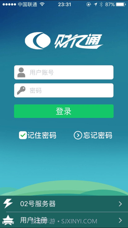 财亿通餐消截图4