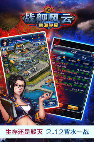 战舰风云:南海争霸截图2 战舰风云:南海争霸截图2