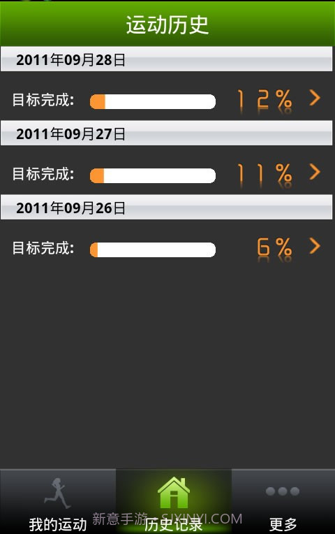 咕咚健身iphone版截图1