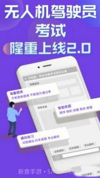 无人机驾驶员考试学知题截图3