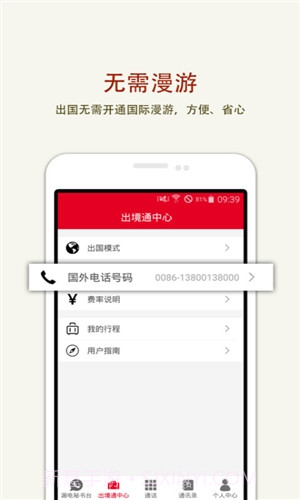 出境通截图3 出境通截图3