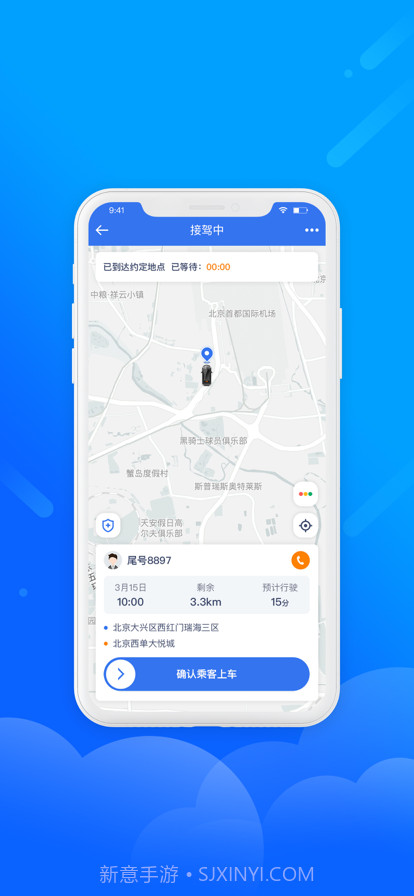易联车主截图3 易联车主截图3