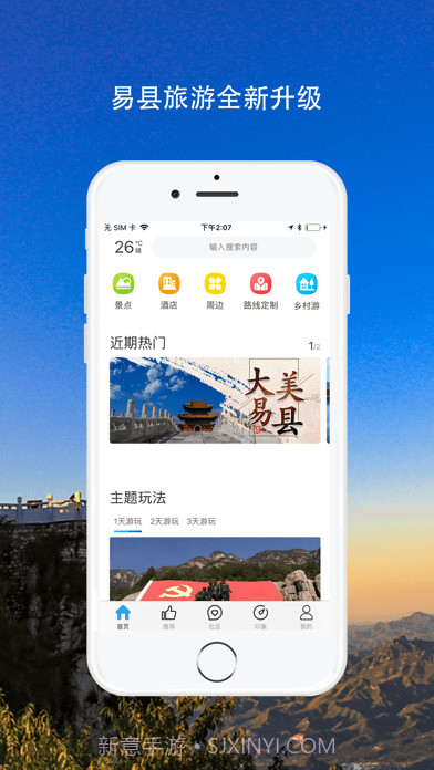 易县旅游截图1 易县旅游截图1
