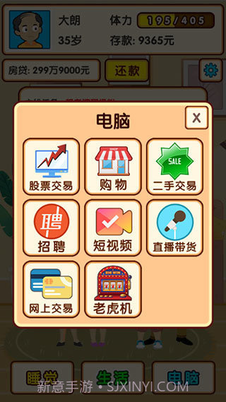 失业模拟器无限体力截图2