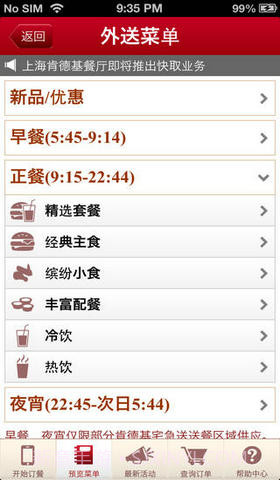 肯德基宅急送截图4 肯德基宅急送截图4