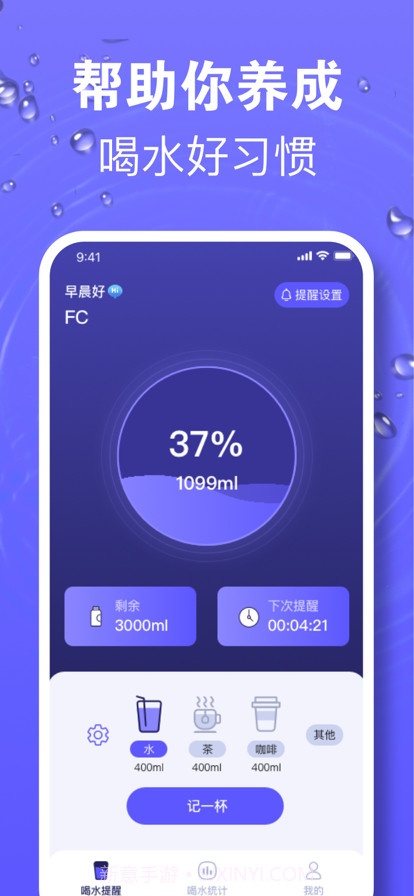 香菱喝水时间提醒截图1
