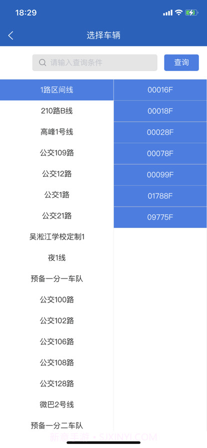 昆山智慧公交截图9