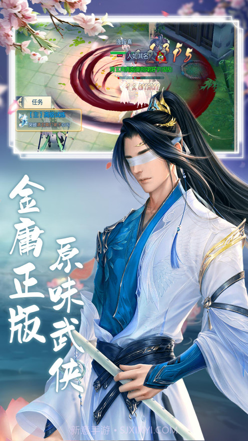 新金庸群侠传截图1