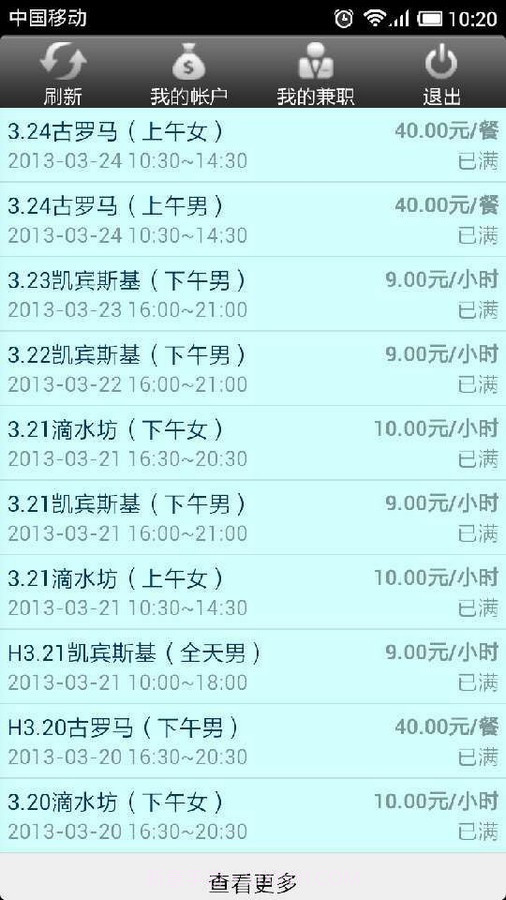 兼职掌上通截图3 兼职掌上通截图3