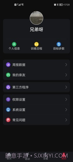 罗能运动健康手表截图5