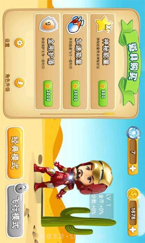 全民跑酷之钢铁侠版截图2