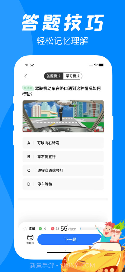 易通驾考截图3
