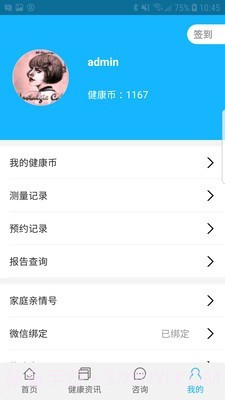 佳医东城截图4 佳医东城截图4