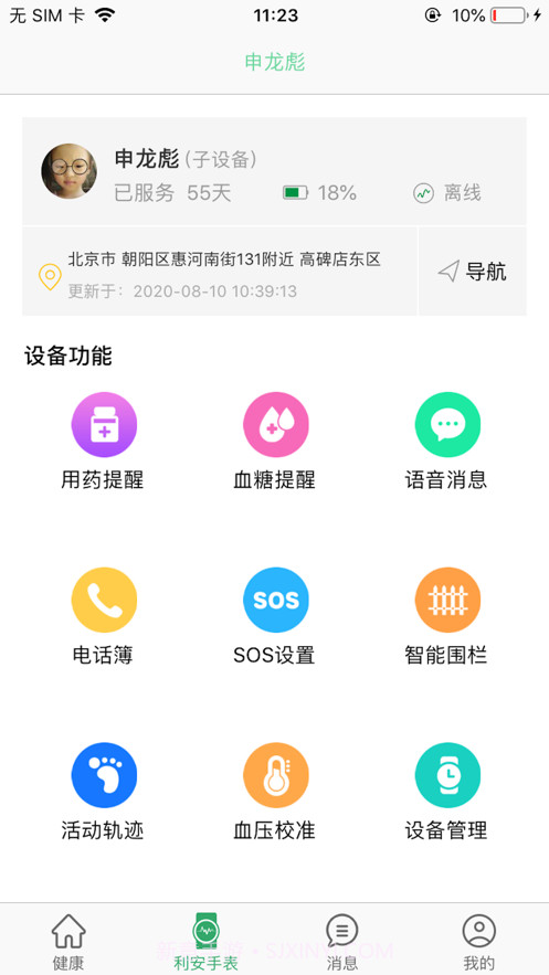 利安心脑预警截图4 利安心脑预警截图4