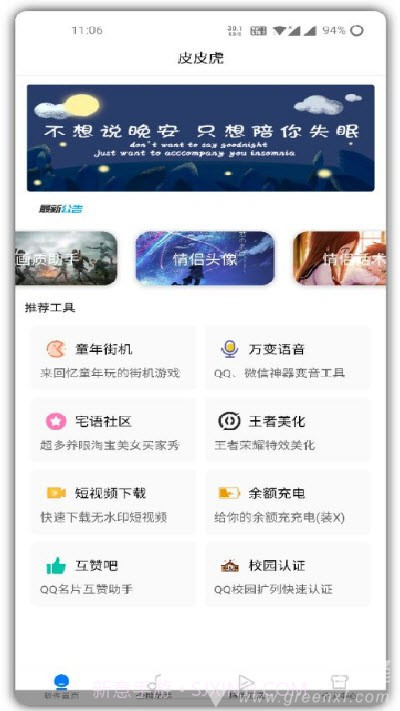 皮皮虎(游戏美化工具)安卓免费版截图2 皮皮虎(游戏美化工具)安卓免费版截图2